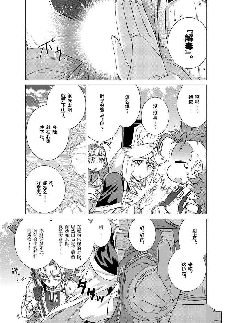 世界上唯一的魔物使~轉職後被誤認爲了魔王~ - 第26.1話 - 1