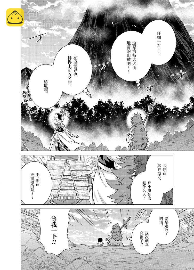 世界上唯一的魔物使~轉職後被誤認爲了魔王~ - 第26.1話 - 2