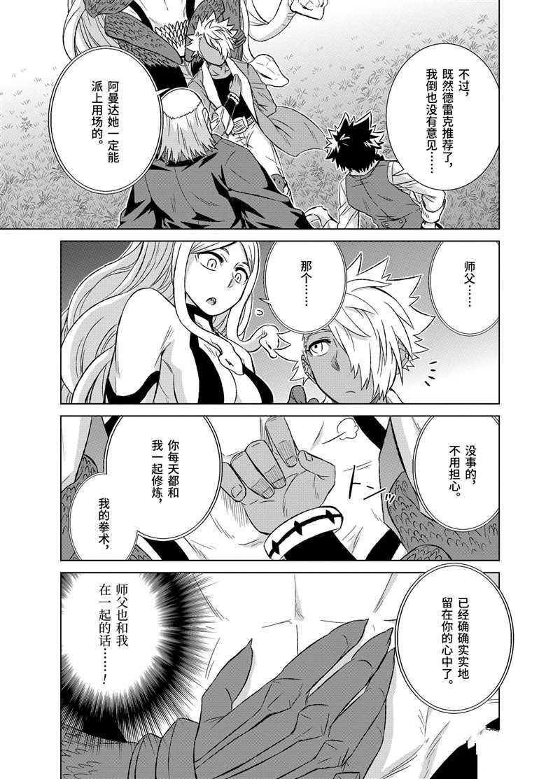 世界上唯一的魔物使~轉職後被誤認爲了魔王~ - 第26.3話 - 1