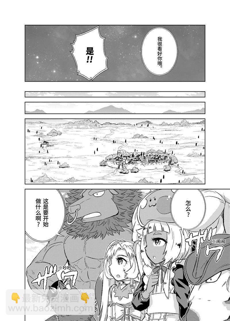 世界上唯一的魔物使~轉職後被誤認爲了魔王~ - 第26.3話 - 2