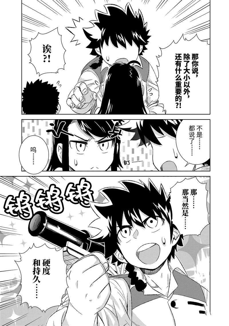 世界上唯一的魔物使~轉職後被誤認爲了魔王~ - 第27.3話 - 1