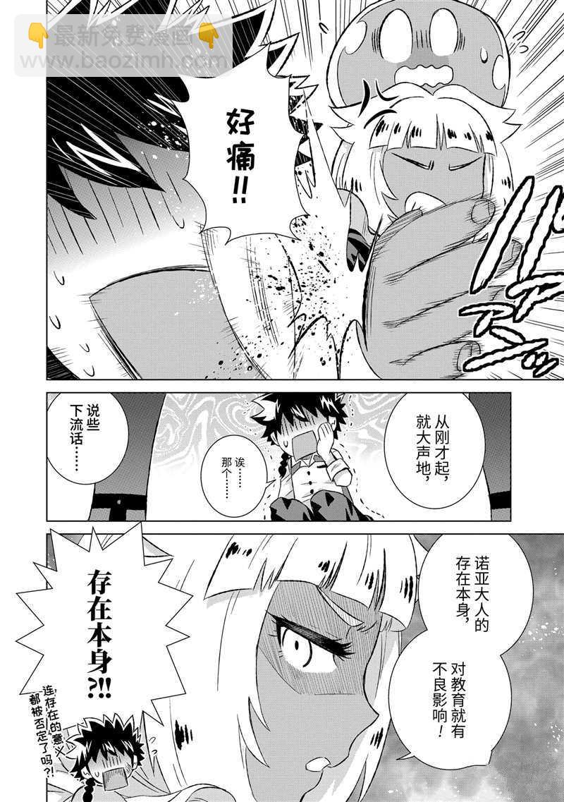 世界上唯一的魔物使~轉職後被誤認爲了魔王~ - 第27.3話 - 2