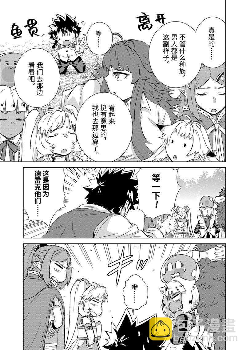 世界上唯一的魔物使~轉職後被誤認爲了魔王~ - 第27.3話 - 3