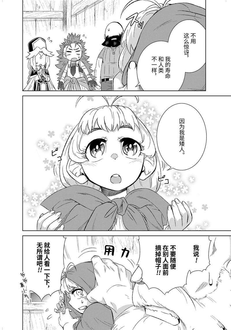 世界上唯一的魔物使~轉職後被誤認爲了魔王~ - 第27.5話 - 2