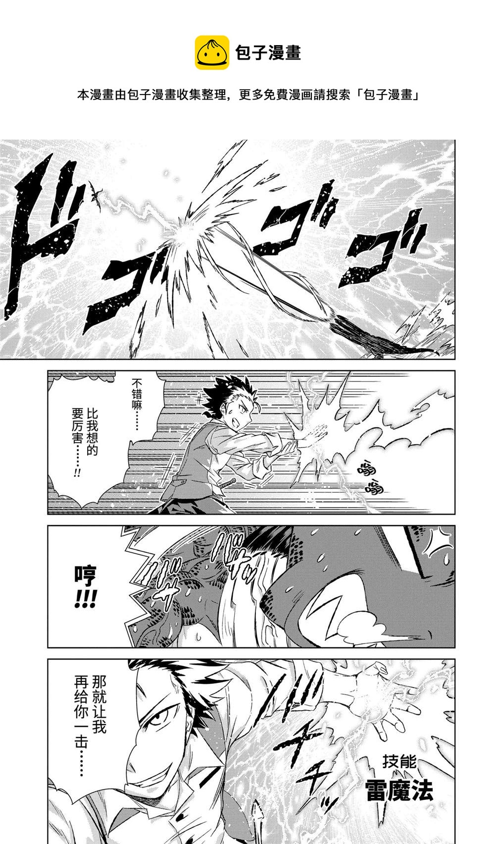 世界上唯一的魔物使~轉職後被誤認爲了魔王~ - 第34.1話 - 1