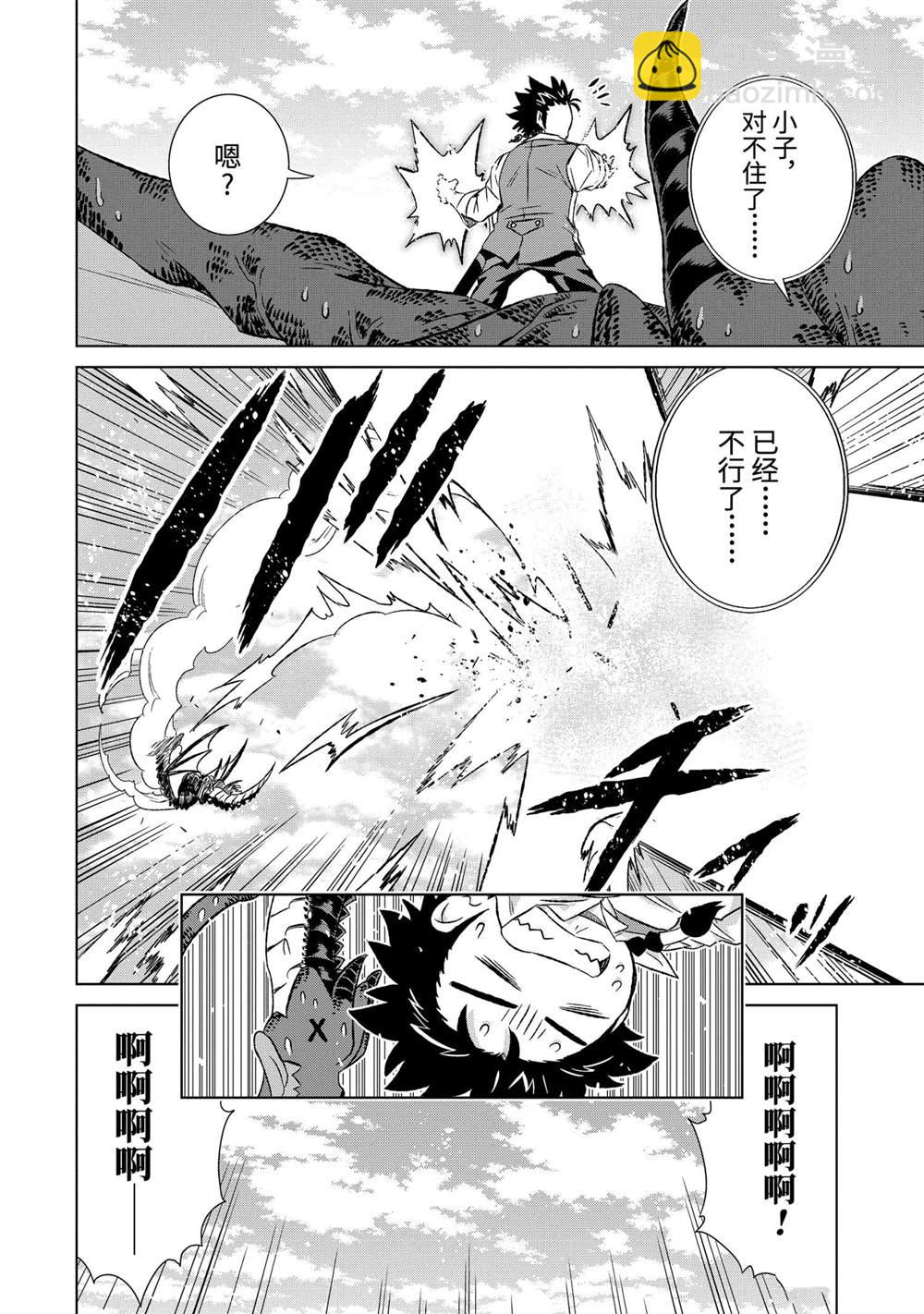 世界上唯一的魔物使~轉職後被誤認爲了魔王~ - 第34.1話 - 2