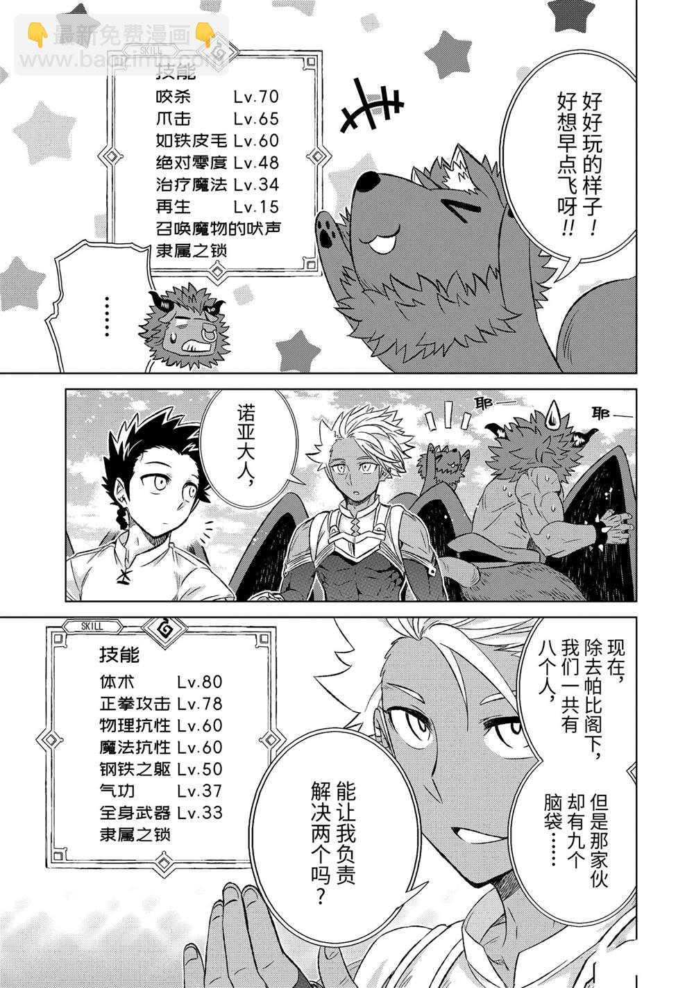 世界上唯一的魔物使~轉職後被誤認爲了魔王~ - 第35.3話 - 2