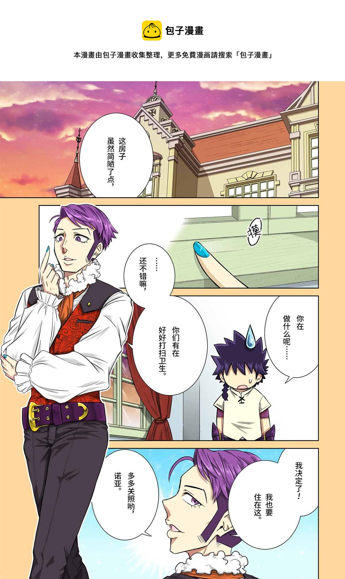 世界上唯一的魔物使~轉職後被誤認爲了魔王~ - 第37.1話 - 1