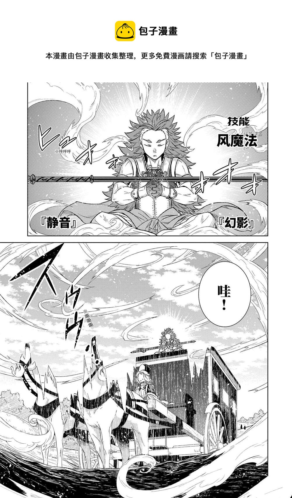 世界上唯一的魔物使~轉職後被誤認爲了魔王~ - 第38.2話 - 1