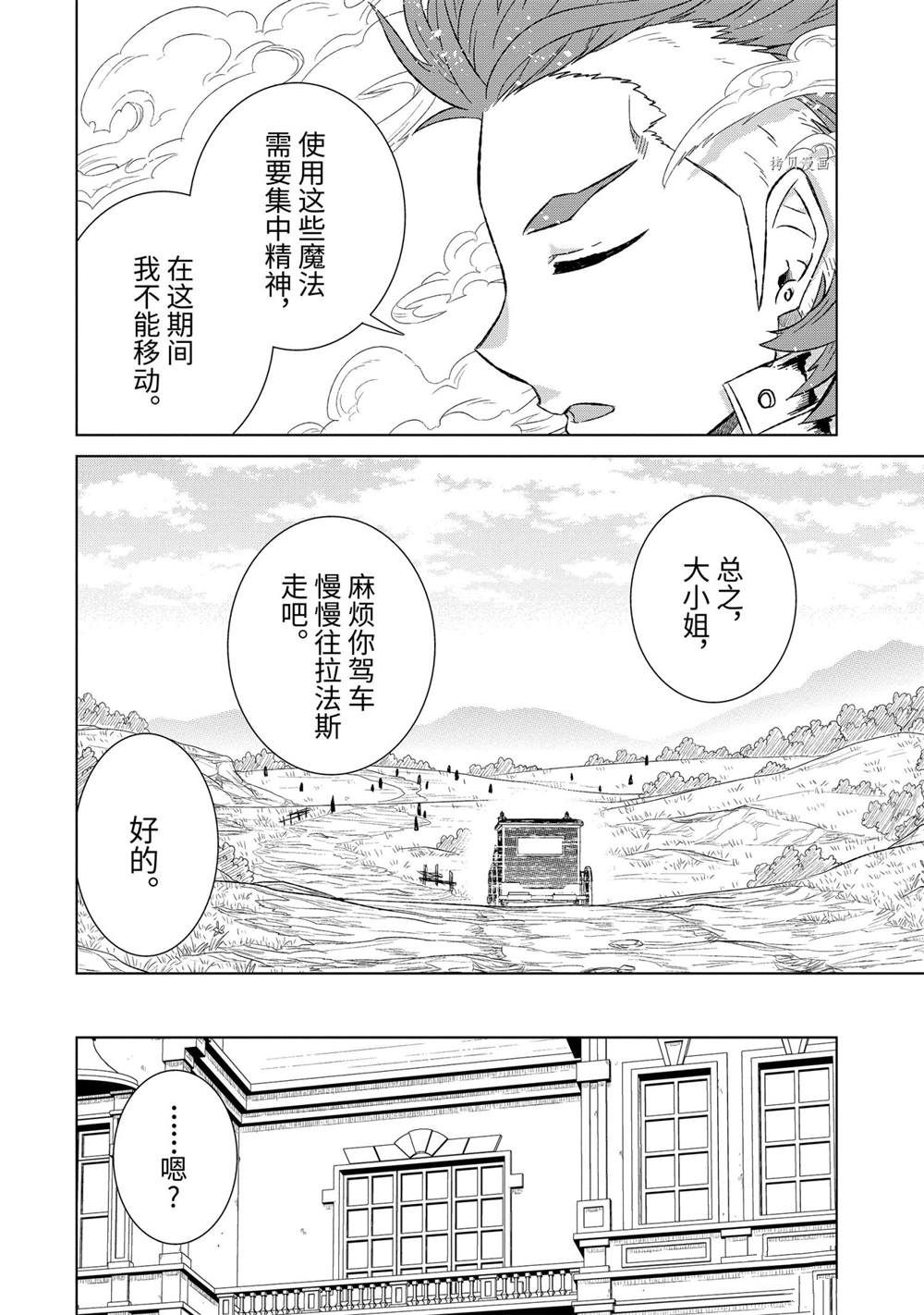 世界上唯一的魔物使~轉職後被誤認爲了魔王~ - 第38.2話 - 2