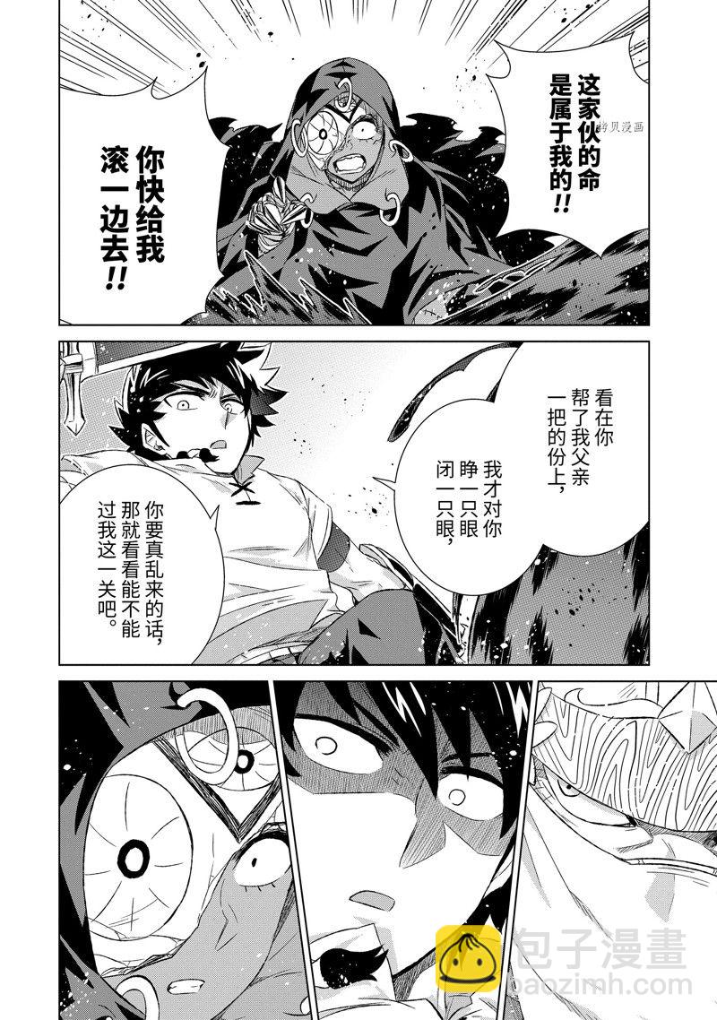 世界上唯一的魔物使~轉職後被誤認爲了魔王~ - 第42.2話 - 2