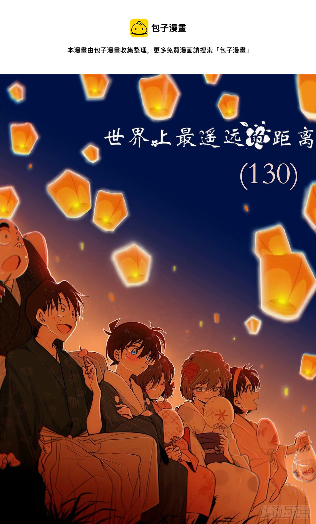 世界上最遙遠的距離漫畫 - 誓約篇（14） - 1