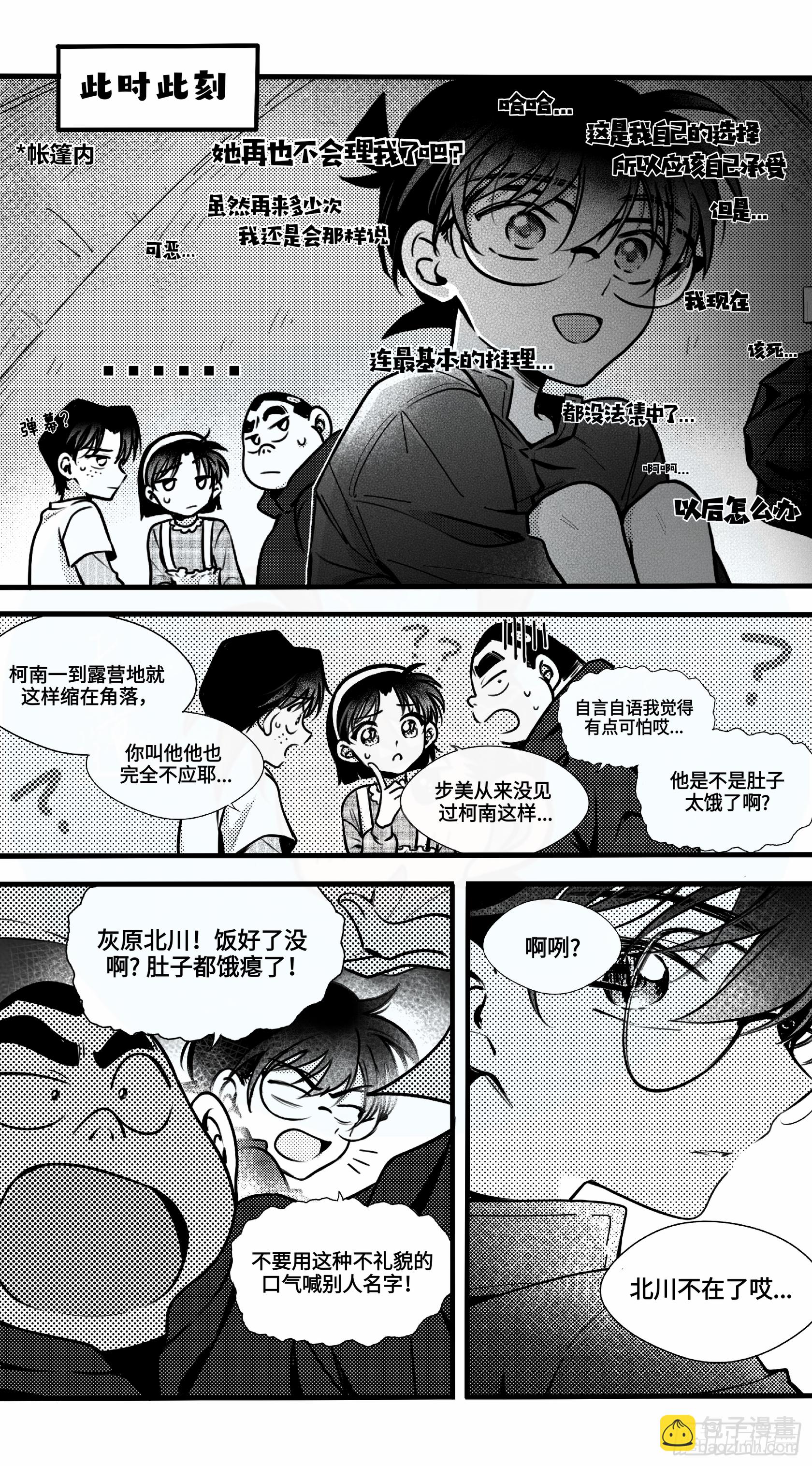 世界上最遙遠的距離漫畫 - 誓約篇（14） - 2