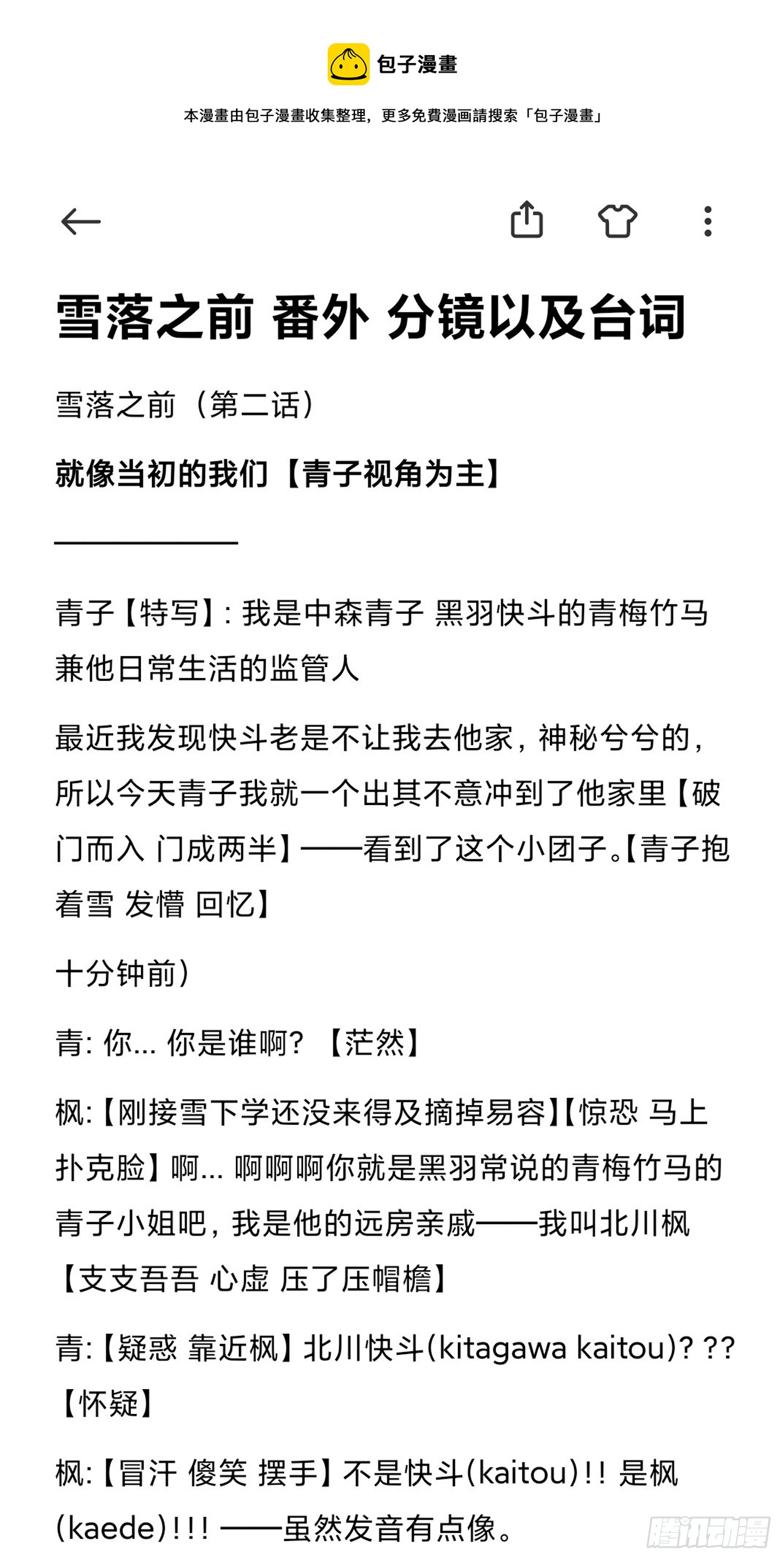 世界上最遙遠的距離漫畫 - 遠漫前傳番外:雪落之前（2） - 1