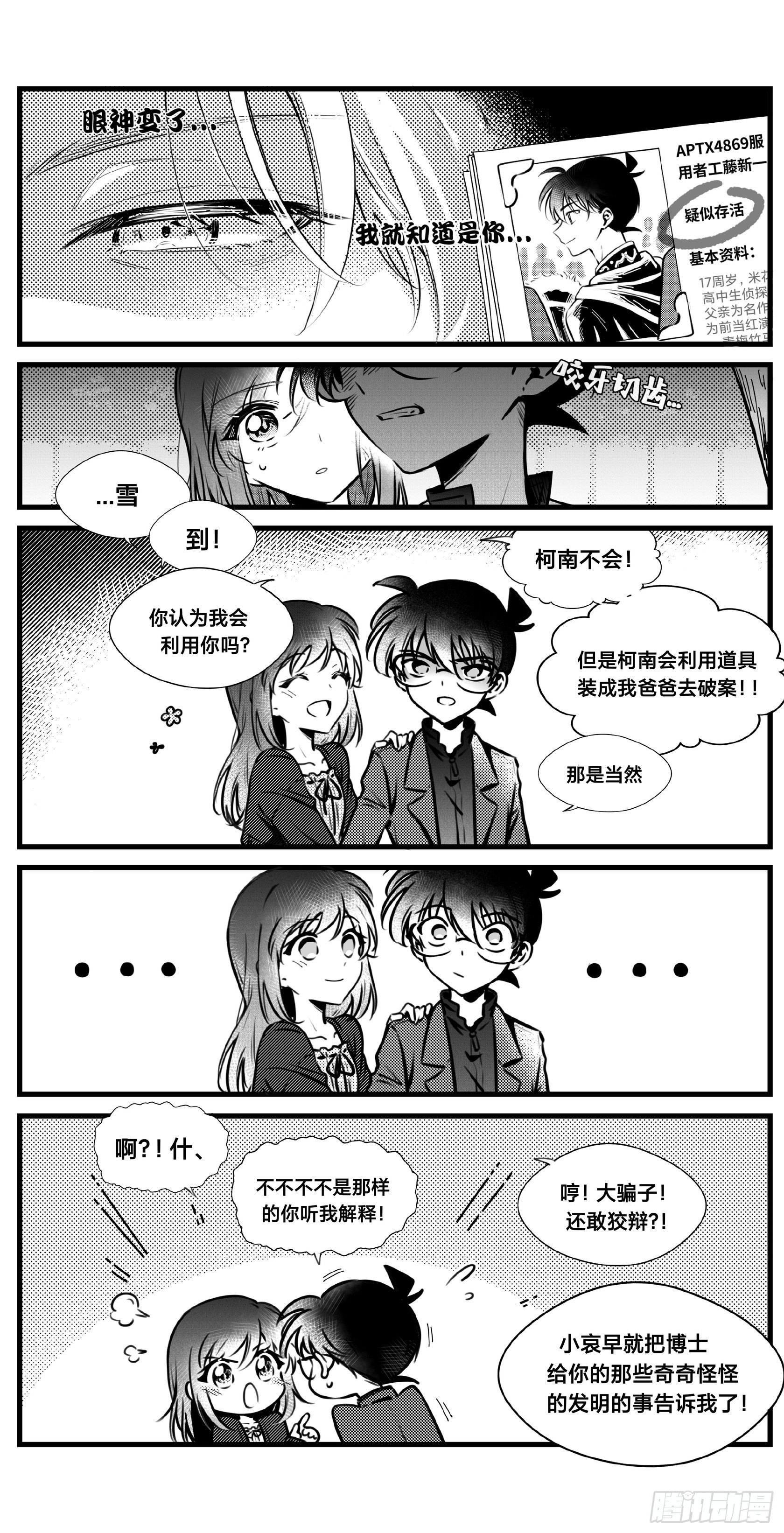 世界上最遙遠的距離漫畫 - 誓約篇（20） - 2