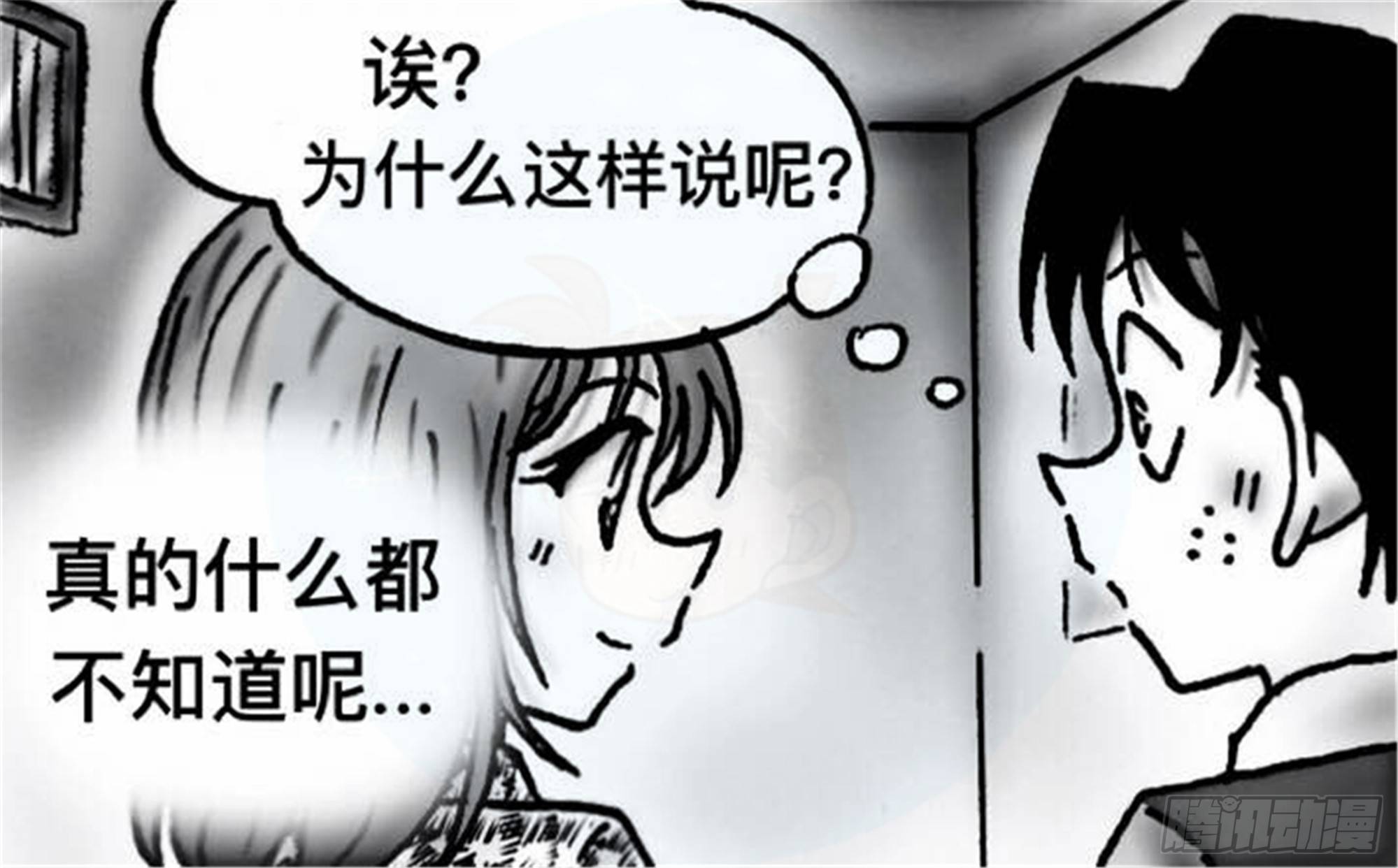 世界上最遙遠的距離漫畫 - 輪迴篇（3） - 2