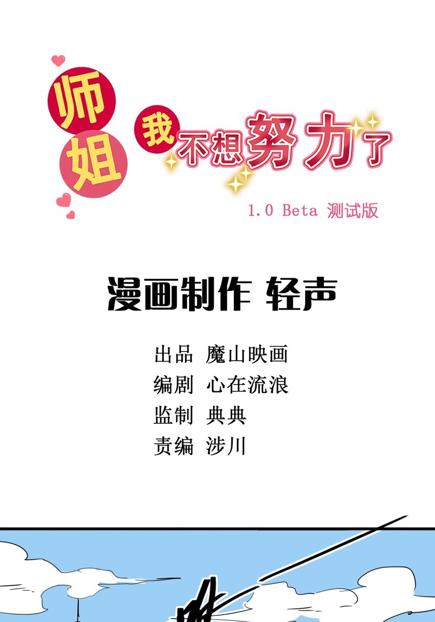 師姐我不想努力了 - 01 第一話 師姐我下山了 - 2