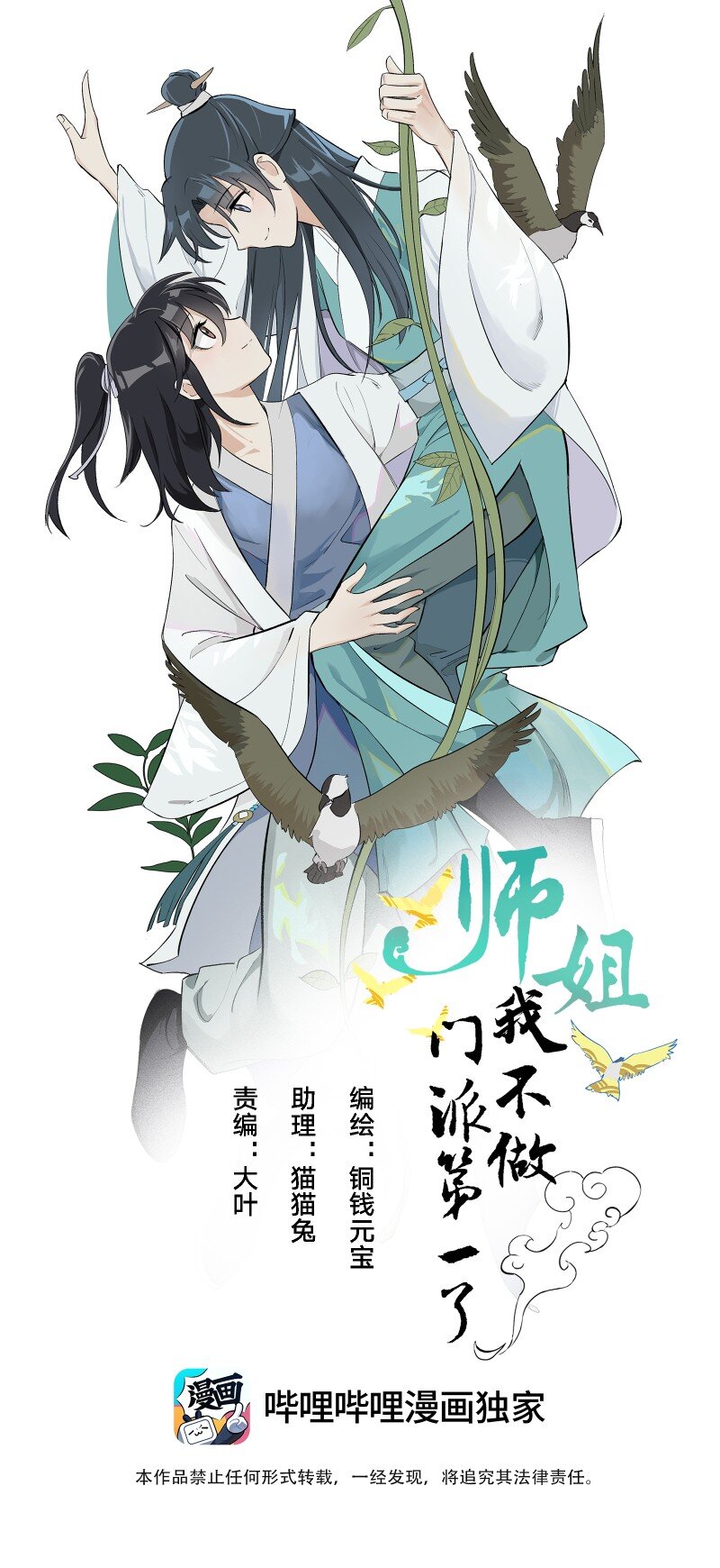 師姐，我不做門派第一了 - 05 師姐的心願 - 1