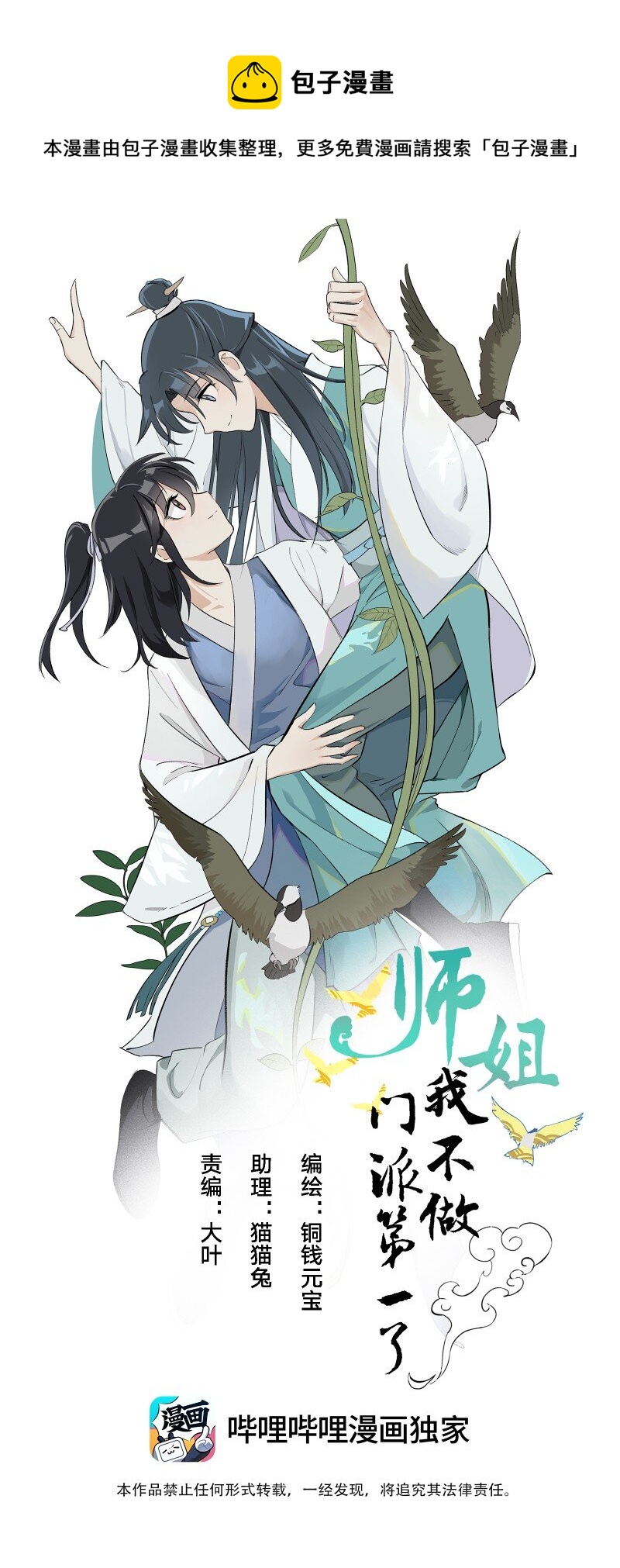 師姐，我不做門派第一了 - 09 最想保護的人(1/2) - 1