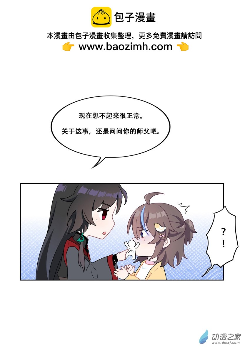 世界線怎麼又崩了 - 【02】師父 - 2