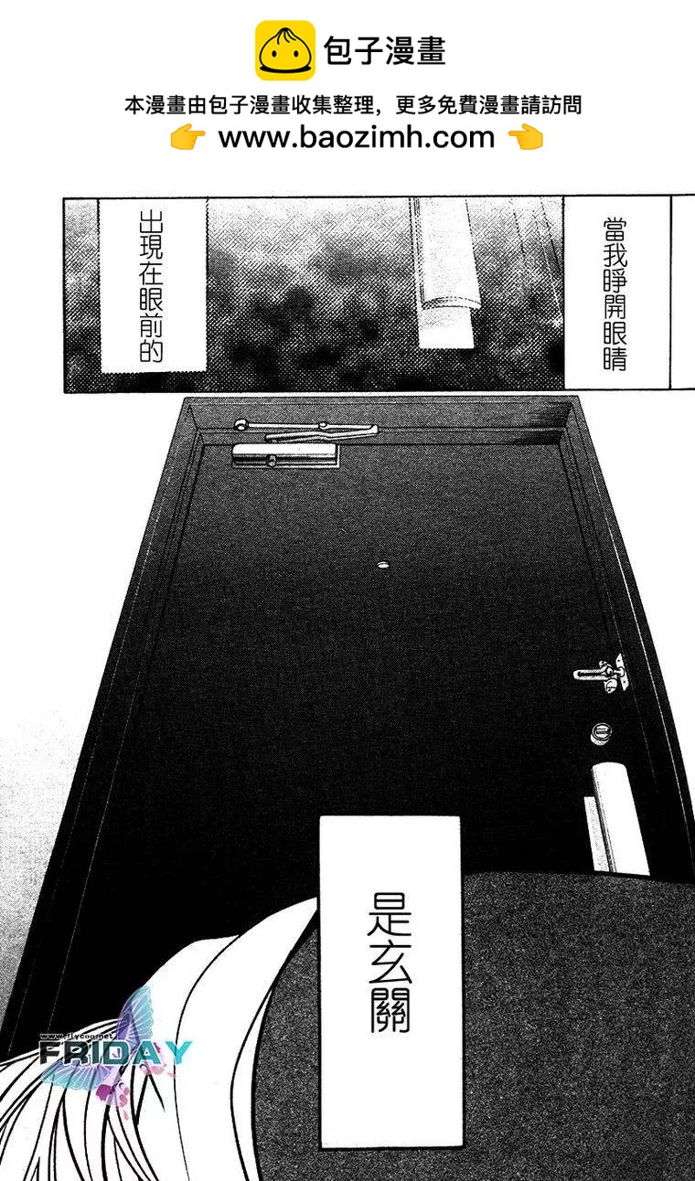 世界一初戀 - 第4回(1/2) - 2