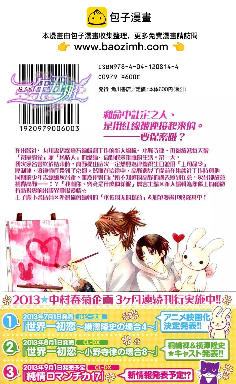 世界一初戀 - 木佐翔太的場合NO.5.5(8卷加筆) - 2
