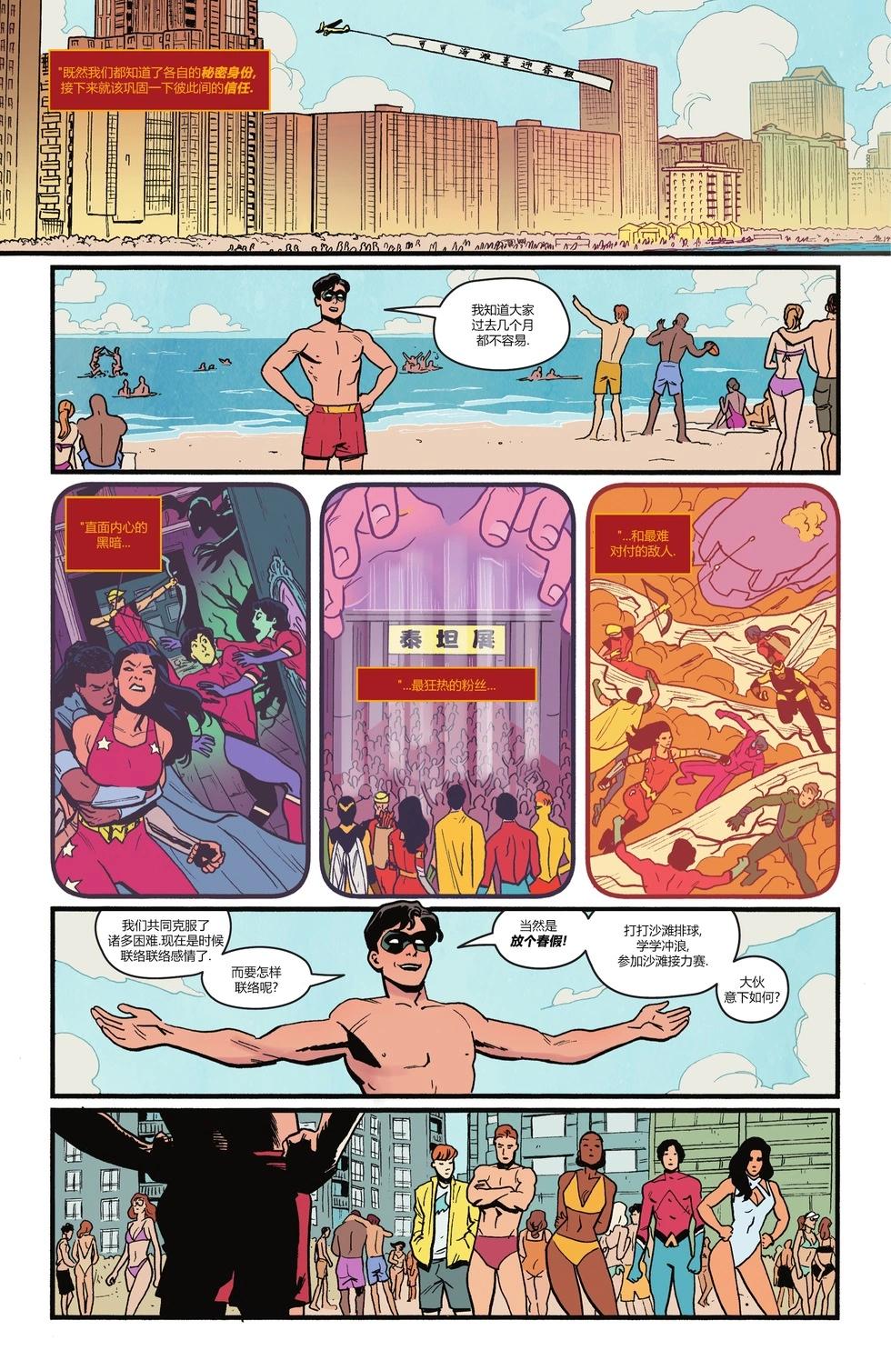 世界最佳：少年泰坦 - 2024春假特刊 - 1