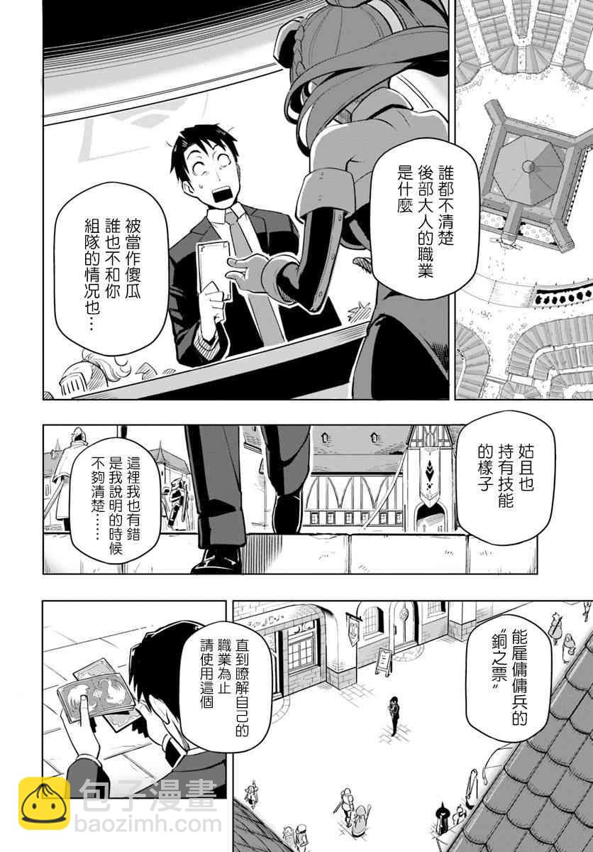 世界最強後衛～迷宮國的新人探索者～ - 2話 - 2