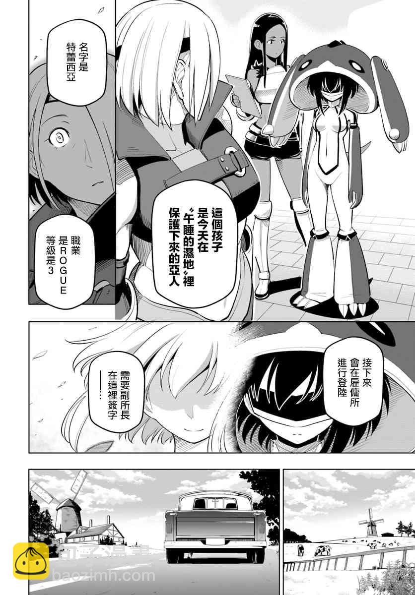 世界最強後衛～迷宮國的新人探索者～ - 5.5話 - 2