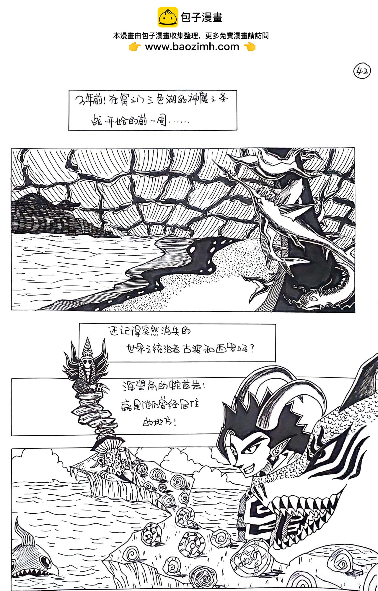 世界最強拳 - 魂選使 - 2