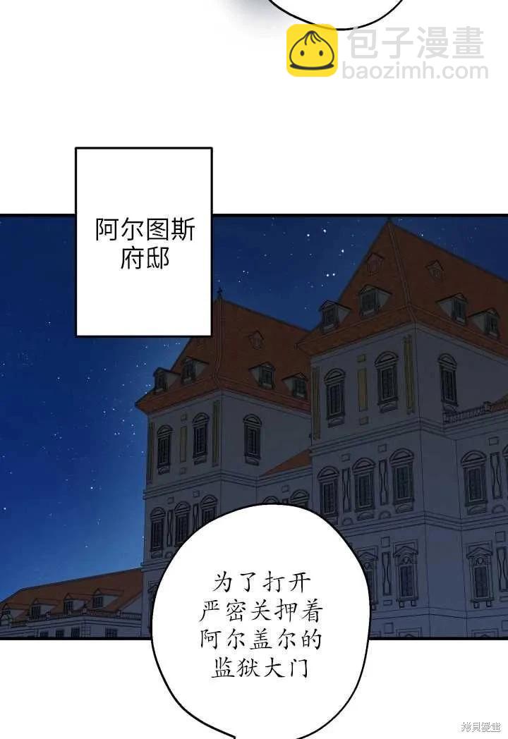 世界最強者們都爲我傾倒 - 第119話(1/2) - 2