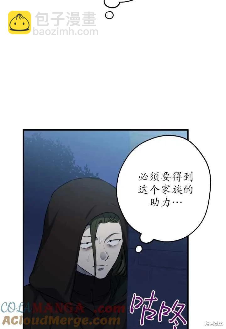 世界最強者們都爲我傾倒 - 第119話(1/2) - 3