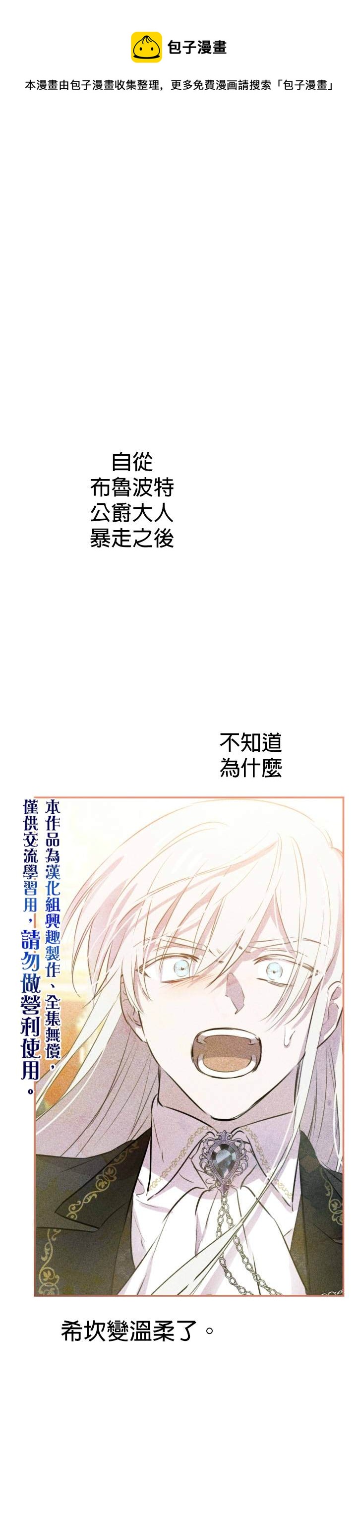 世界最強者們都爲我傾倒 - 第33話 - 1