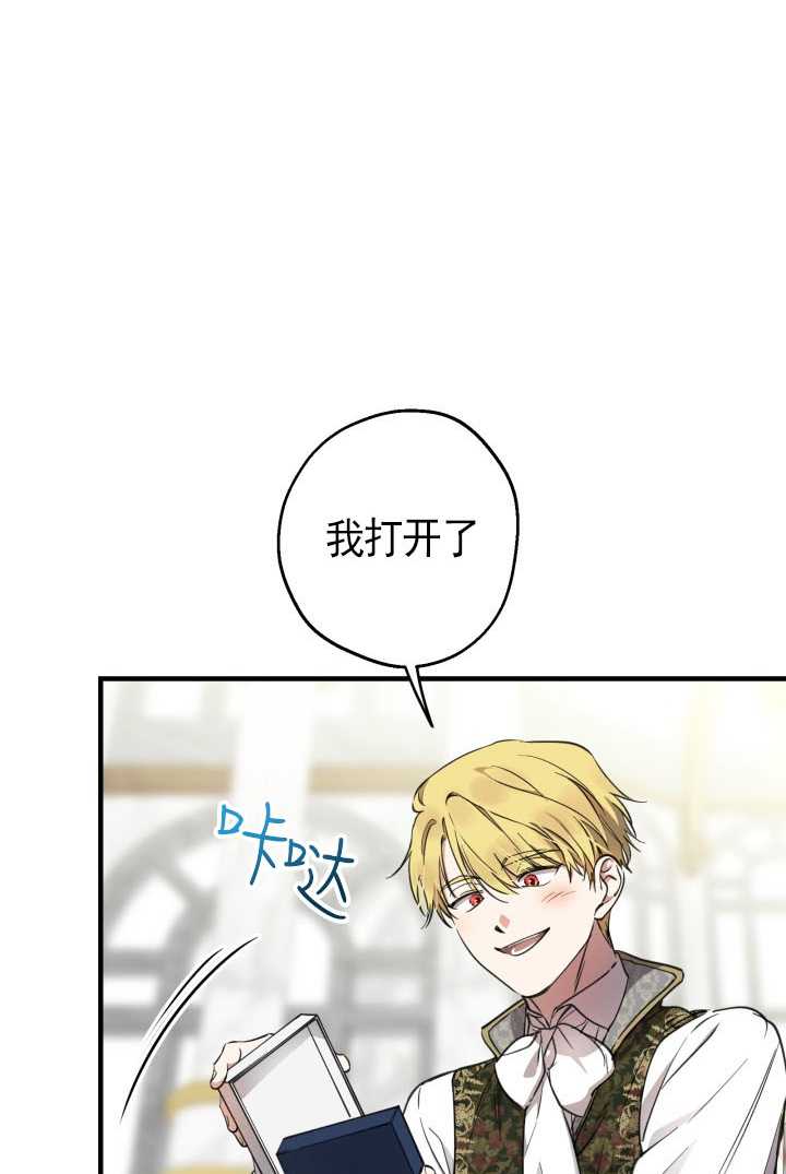 世界最強者執着於我 - 第105話(1/2) - 1