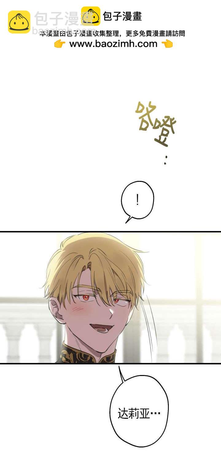 世界最強者執着於我 - 第109話(1/2) - 2