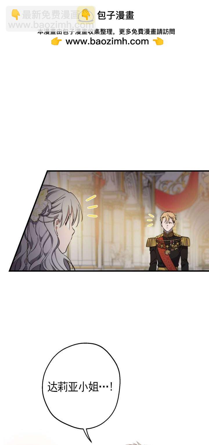 世界最強者執着於我 - 第115話(1/2) - 2