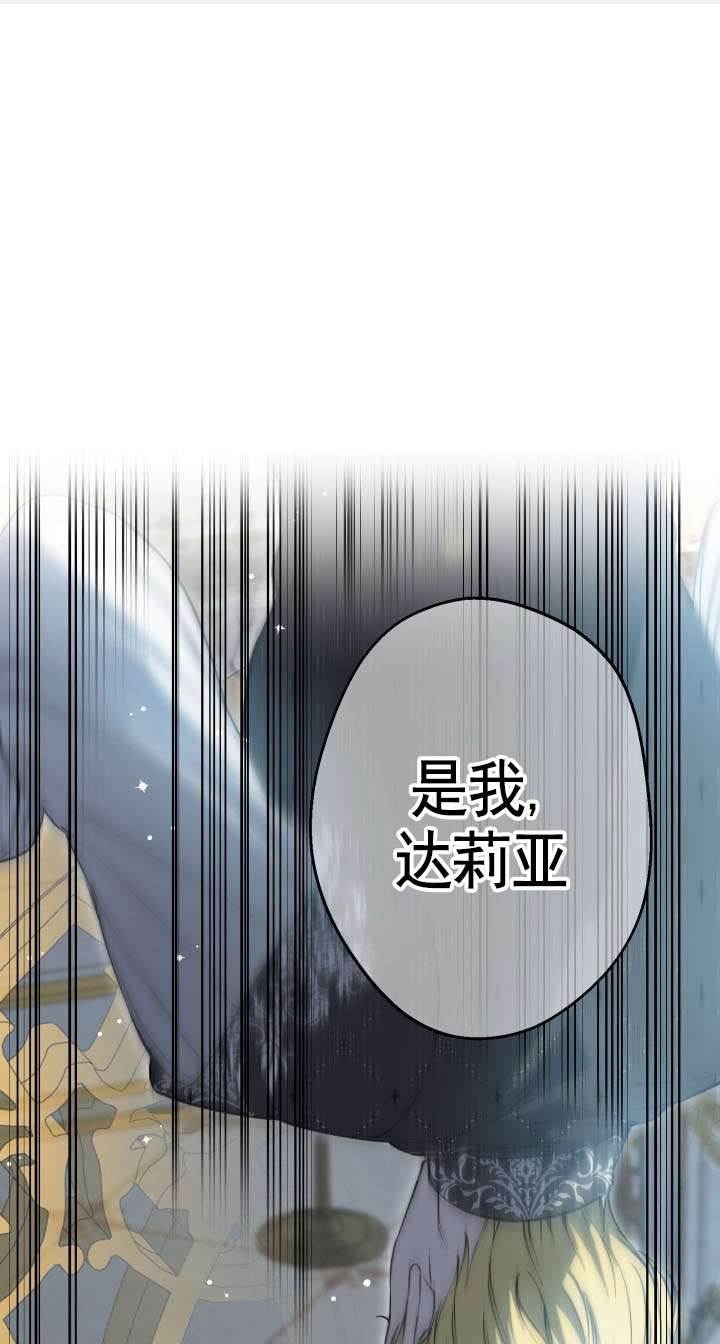世界最強者執着於我 - 第117話(1/2) - 1