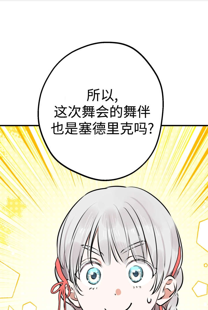 世界最強者執着於我 - 第125話(1/2) - 1