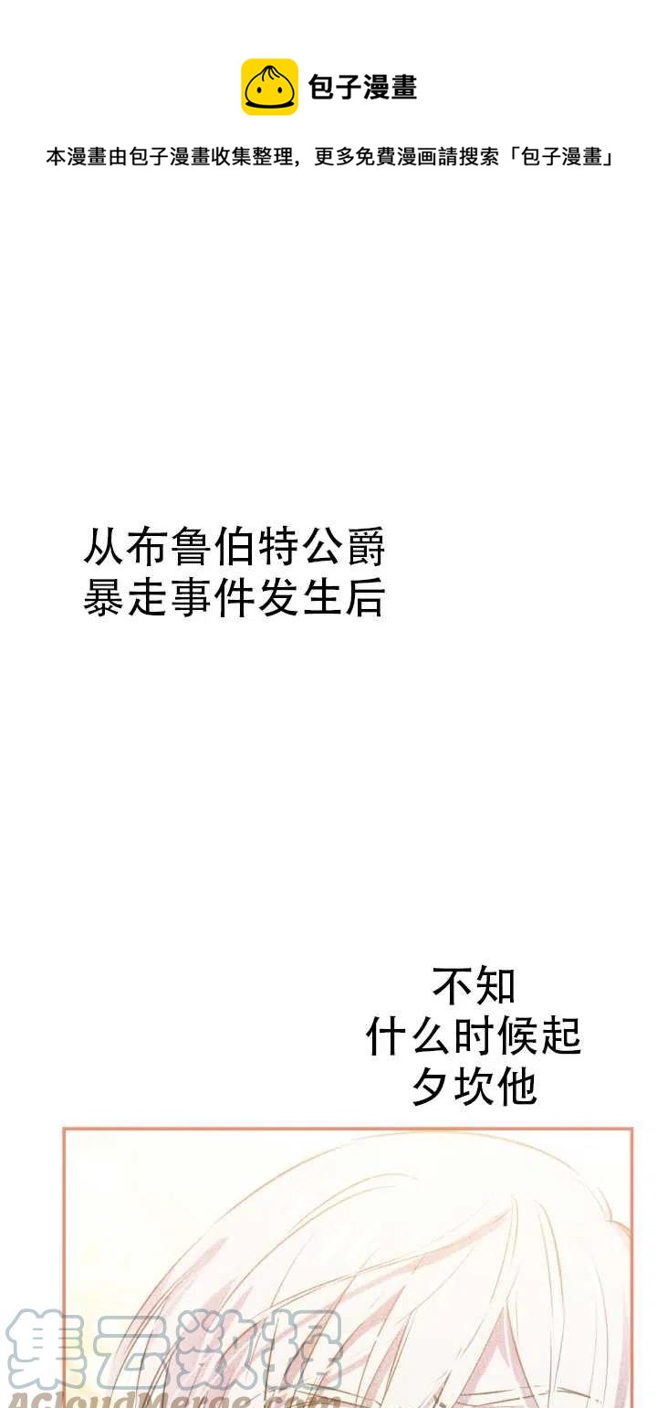世界最強者執着於我 - 第33話(1/2) - 1