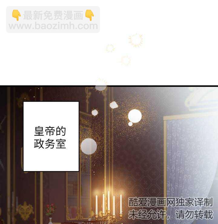 世界最強者執着於我 - 第75話(1/2) - 3