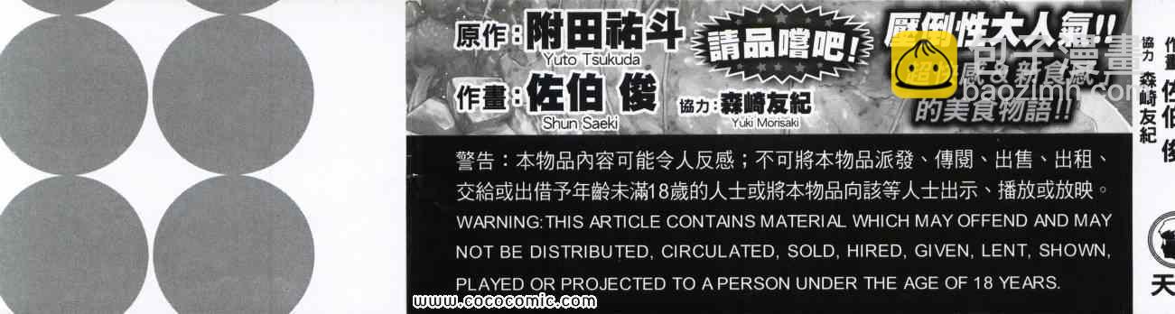 食戟之靈 - 第1卷(1/5) - 3