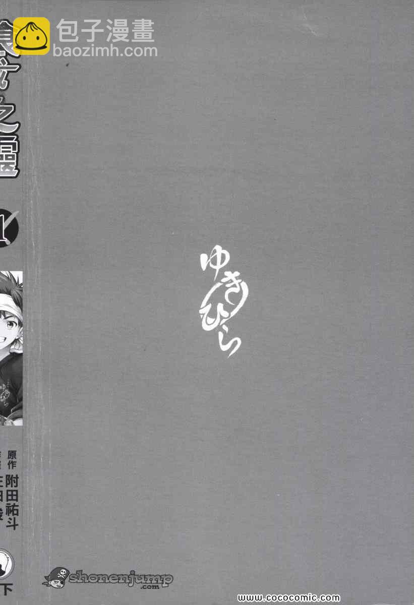 食戟之靈 - 第1卷(1/5) - 4