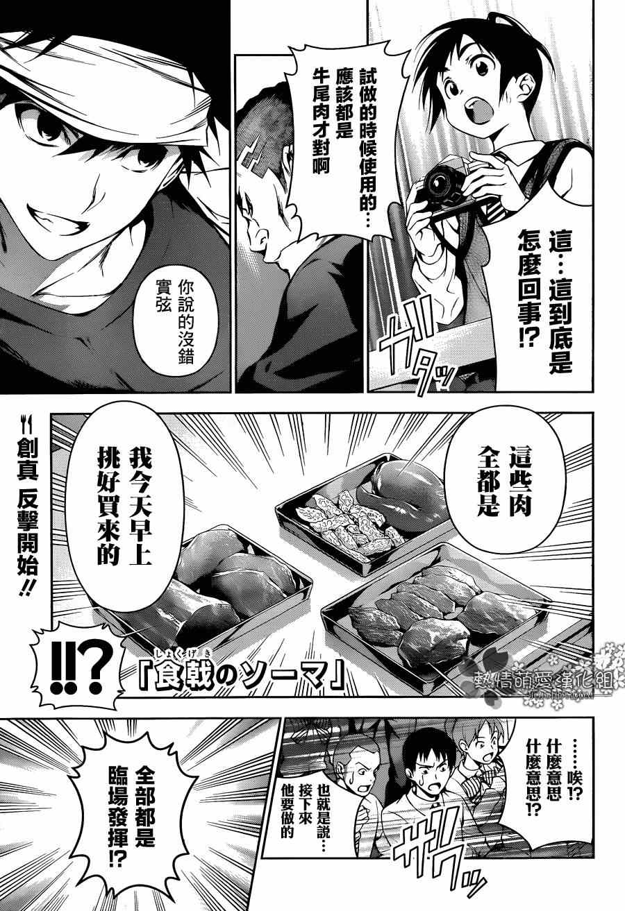 食戟之靈 - 第87話 - 1