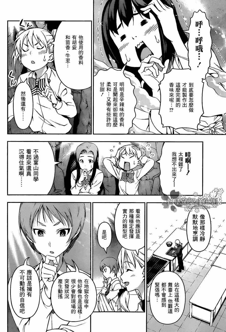食戟之靈 - 第91話 - 2