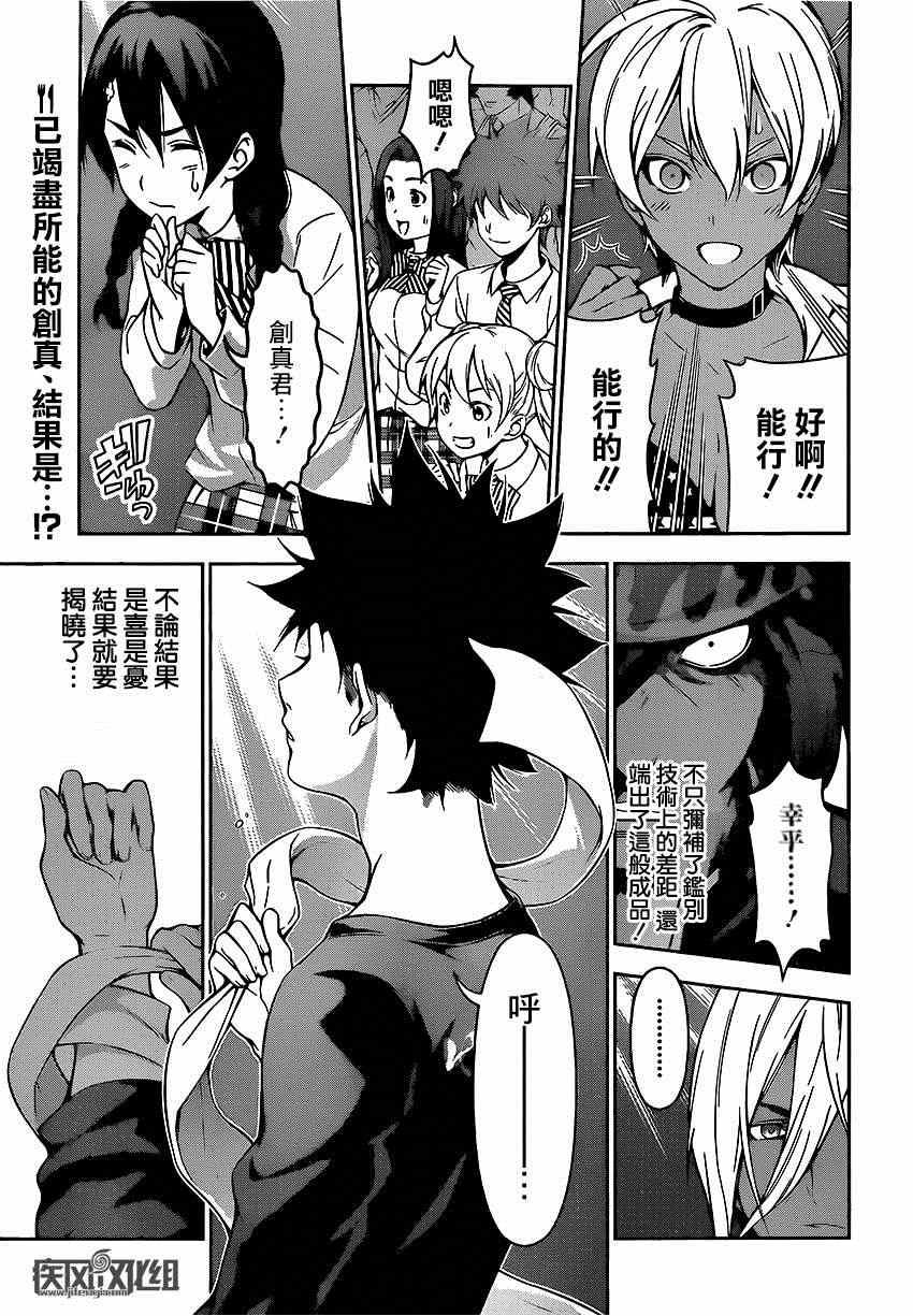 食戟之靈 - 第103話 - 1