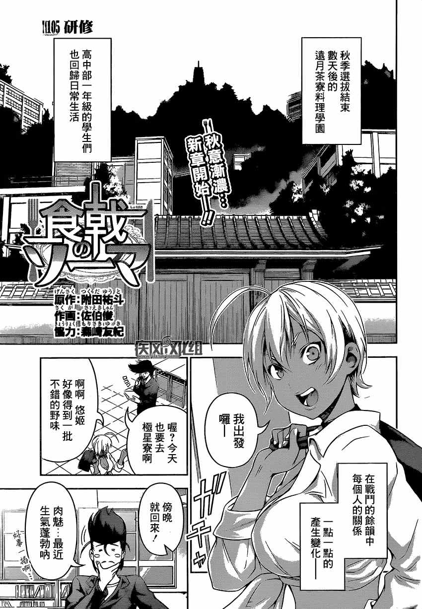 食戟之靈 - 第105話 - 1