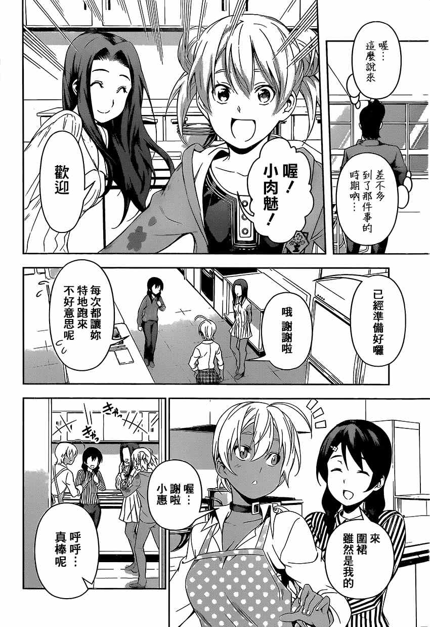 食戟之靈 - 第105話 - 2