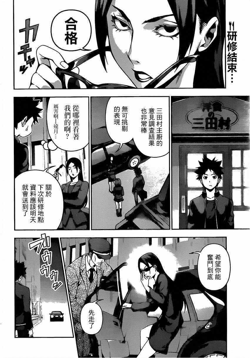 食戟之靈 - 第109話 - 2