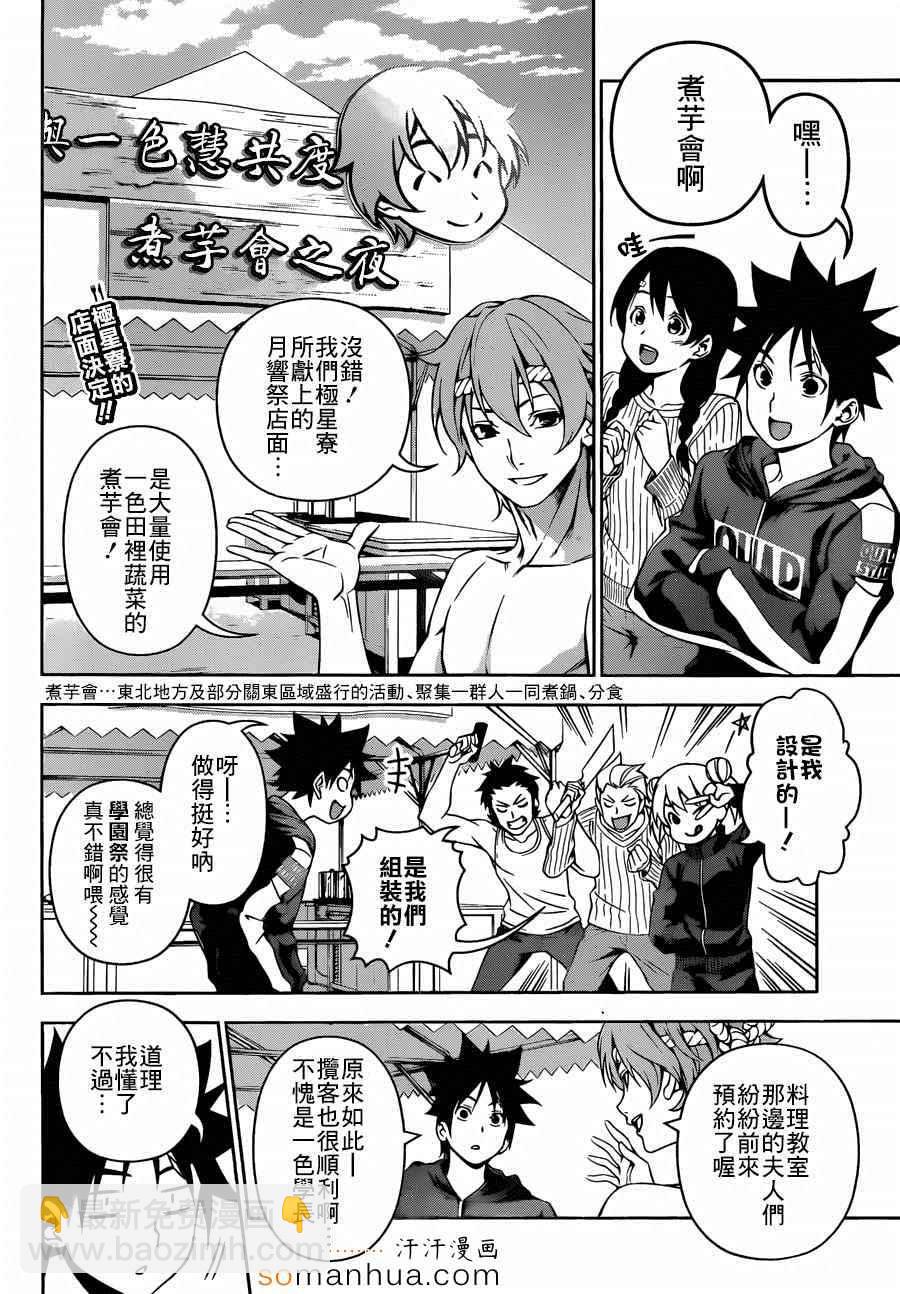 食戟之靈 - 第123話 - 2