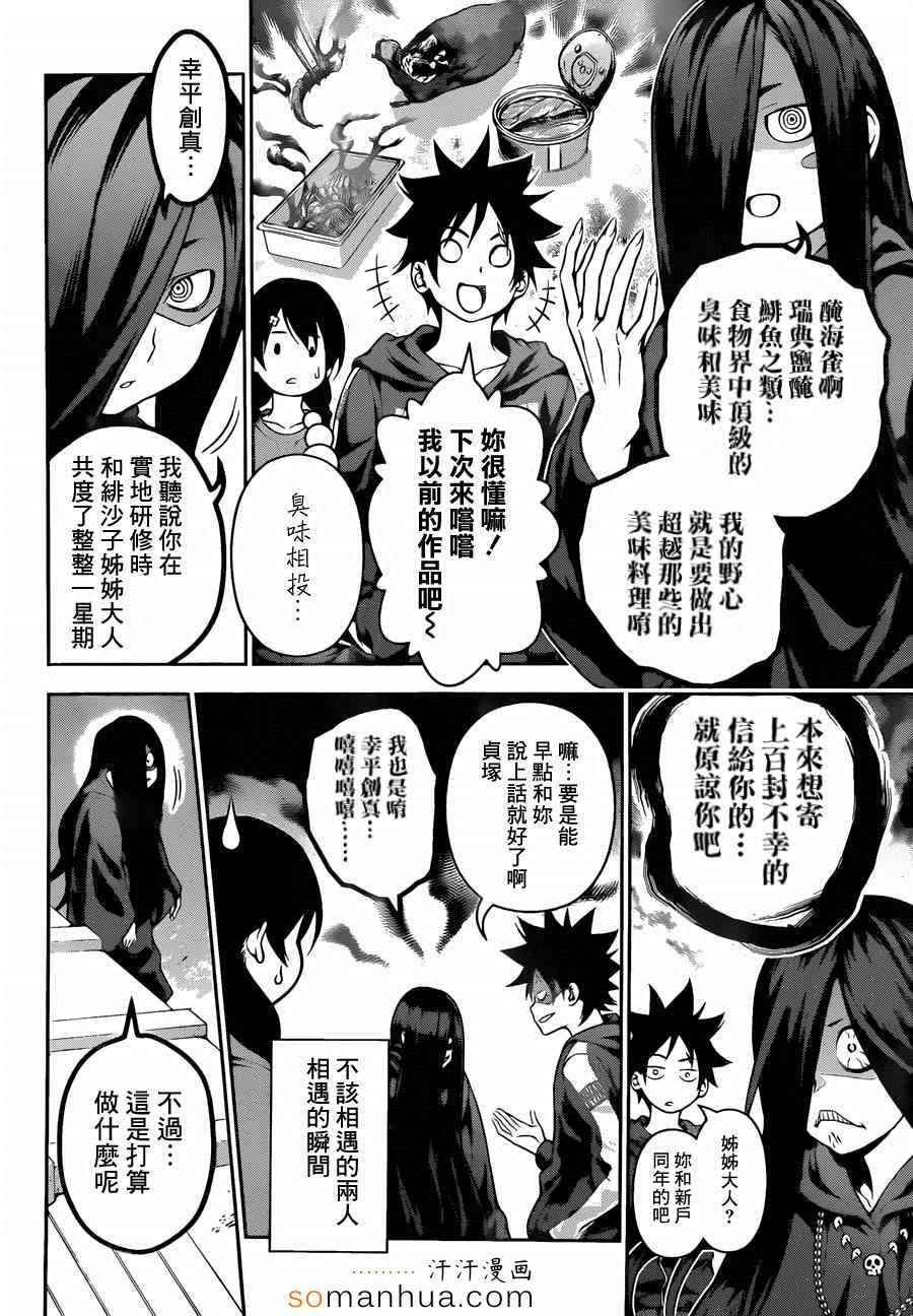 食戟之靈 - 第127話 - 2